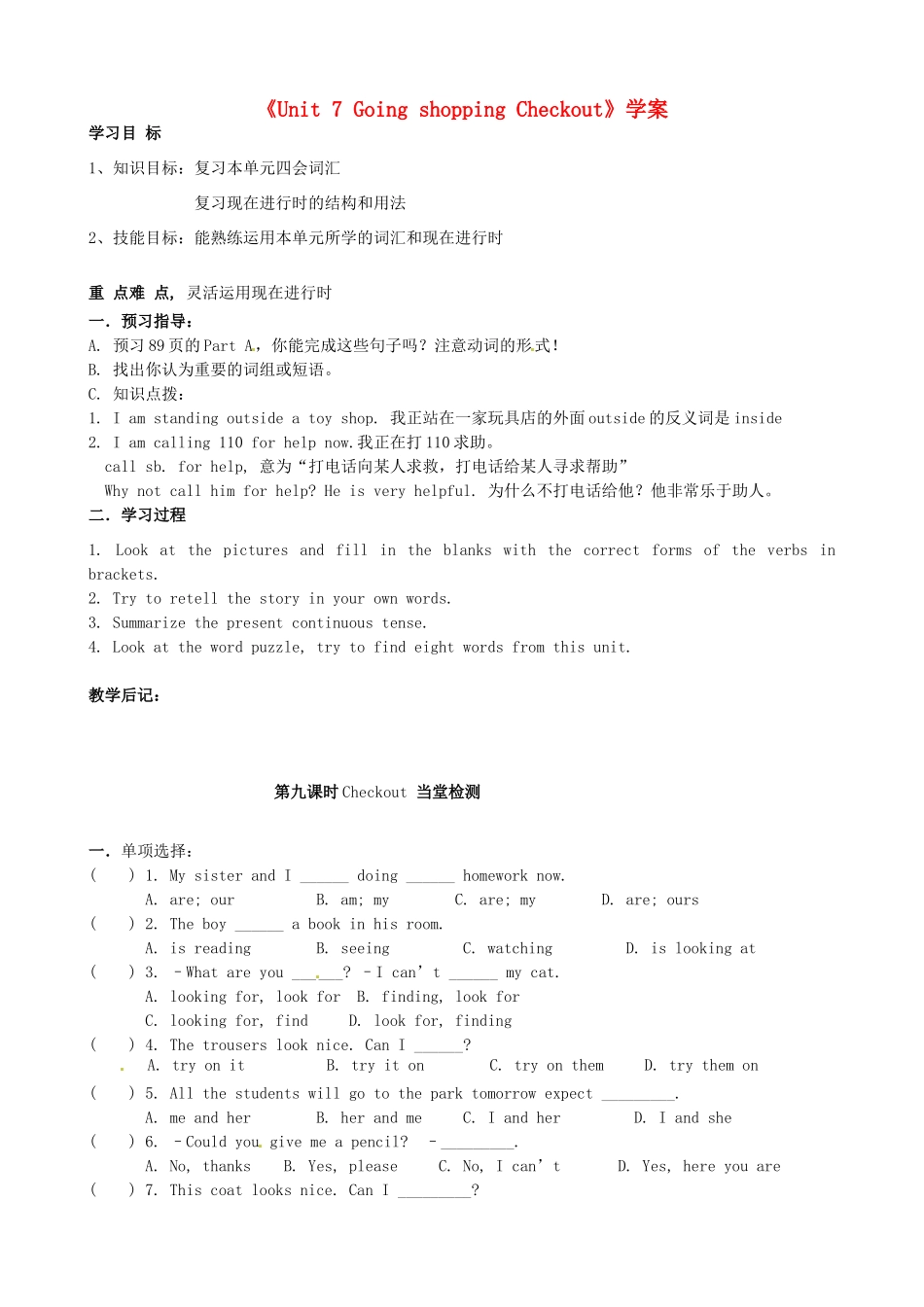 江苏省东台市唐洋镇中学七年级英语上册《Unit 7 Going shopping Checkout》学案（无答案） （新版）牛津版_第1页