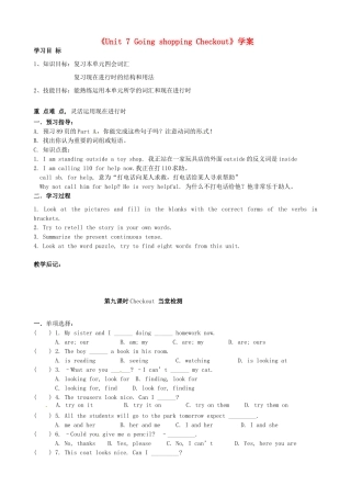 江苏省东台市唐洋镇中学七年级英语上册《Unit 7 Going shopping Checkout》学案（无答案） （新版）牛津版