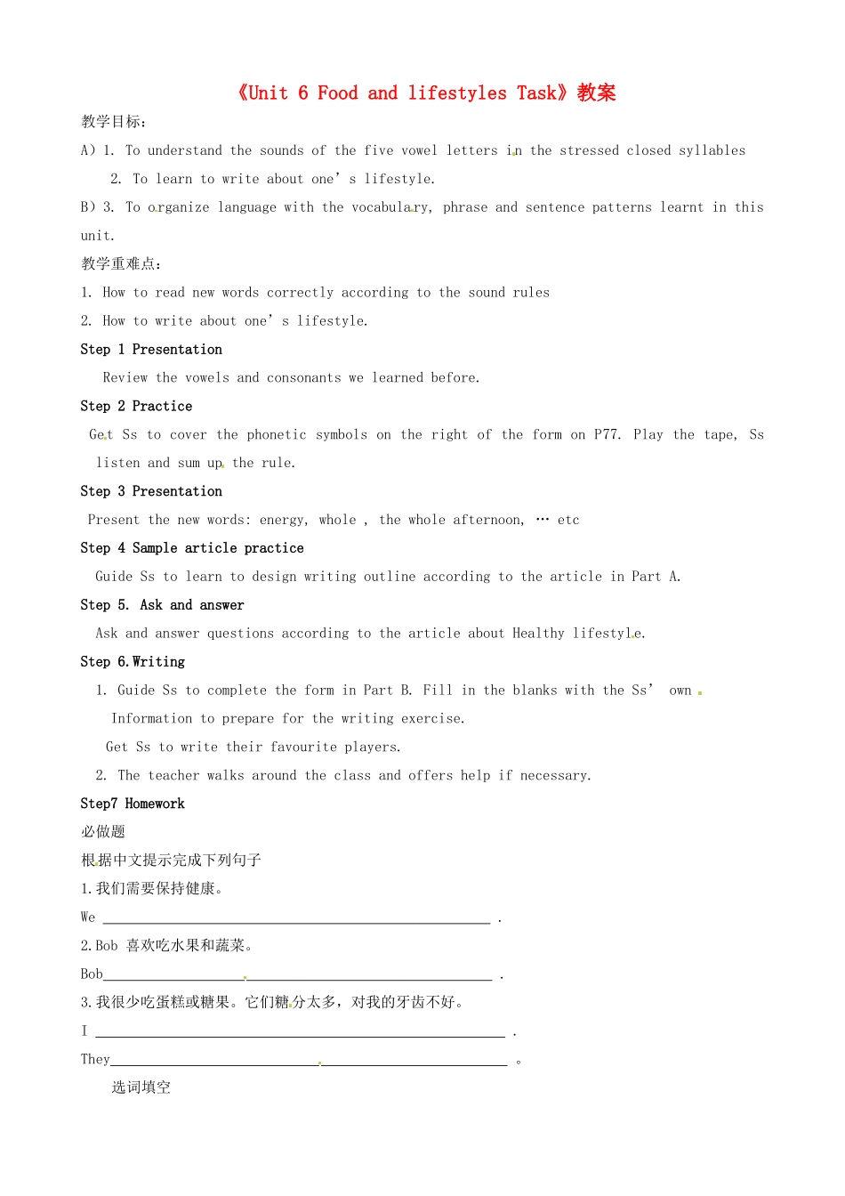 江苏省东台市唐洋镇中学七年级英语上册《Unit 6 Food and lifestyles Task》教案 （新版）牛津版_第1页