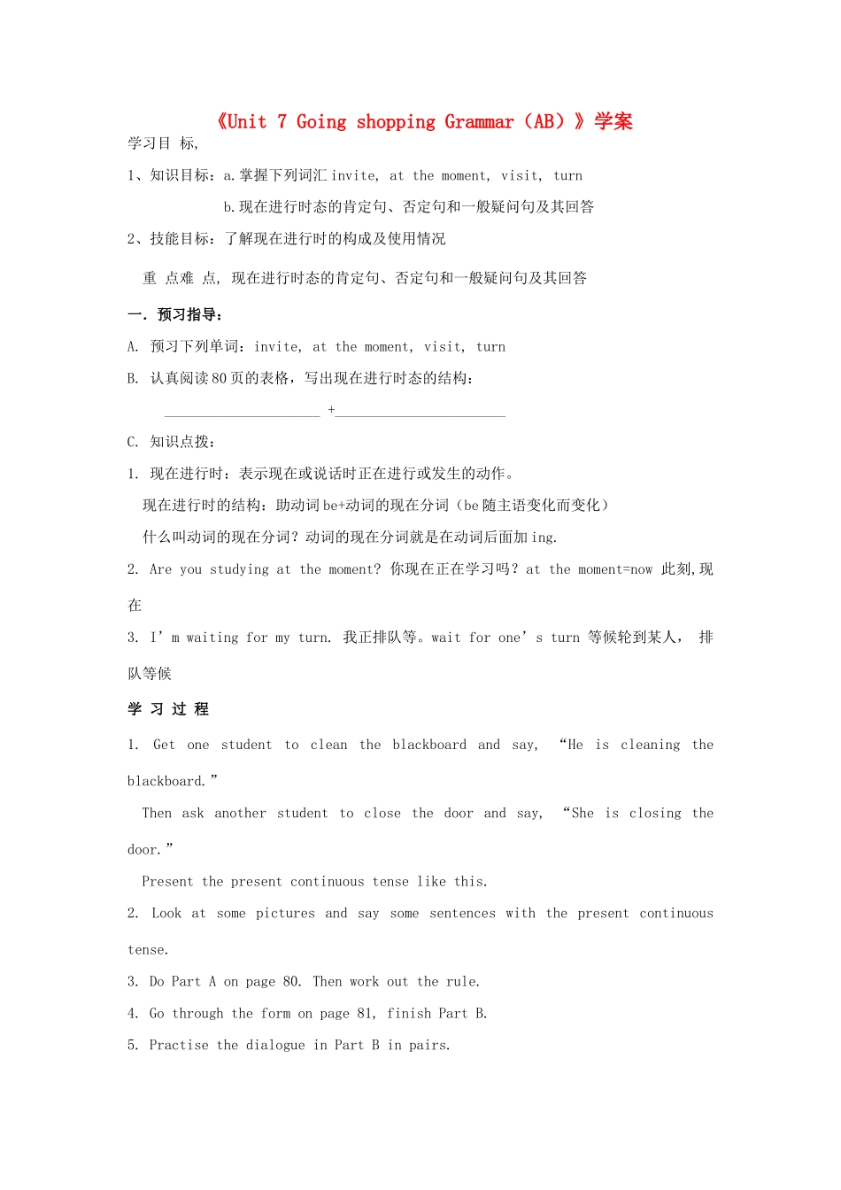 江苏省东台市唐洋镇中学七年级英语上册《Unit 7 Going shopping Grammar（AB）》学案（无答案） （新版）牛津版_第1页