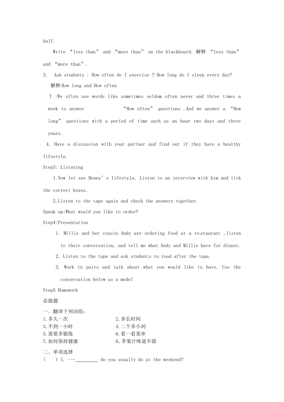 江苏省东台市唐洋镇中学七年级英语上册《Unit 6 Food and lifestyles Integrated skills》教案 （新版）牛津版_第2页
