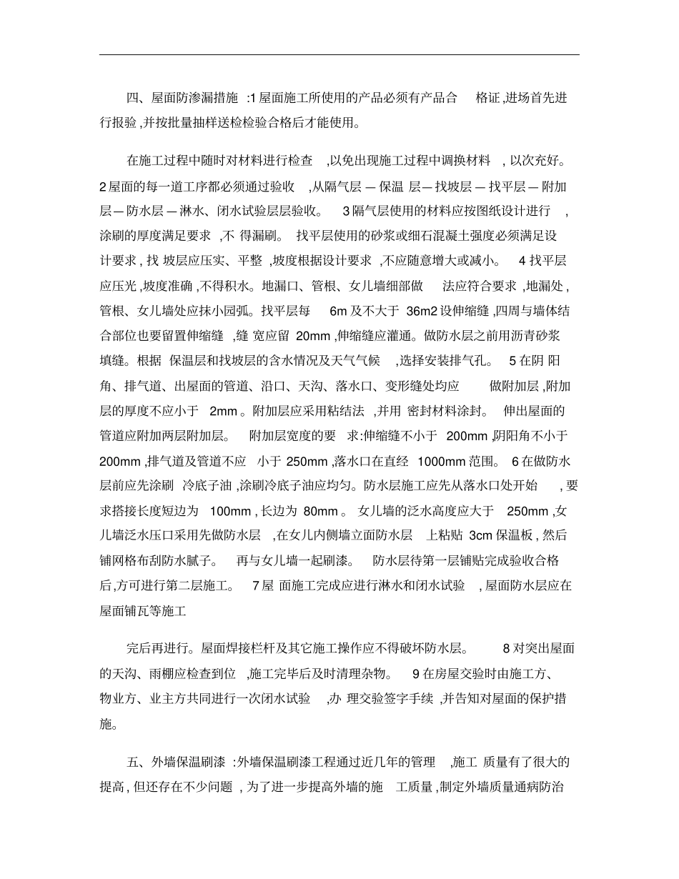 2012年质量通病防治措施_第3页