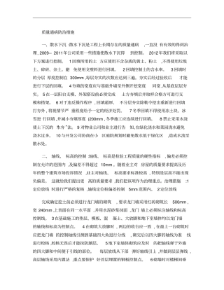 2012年质量通病防治措施