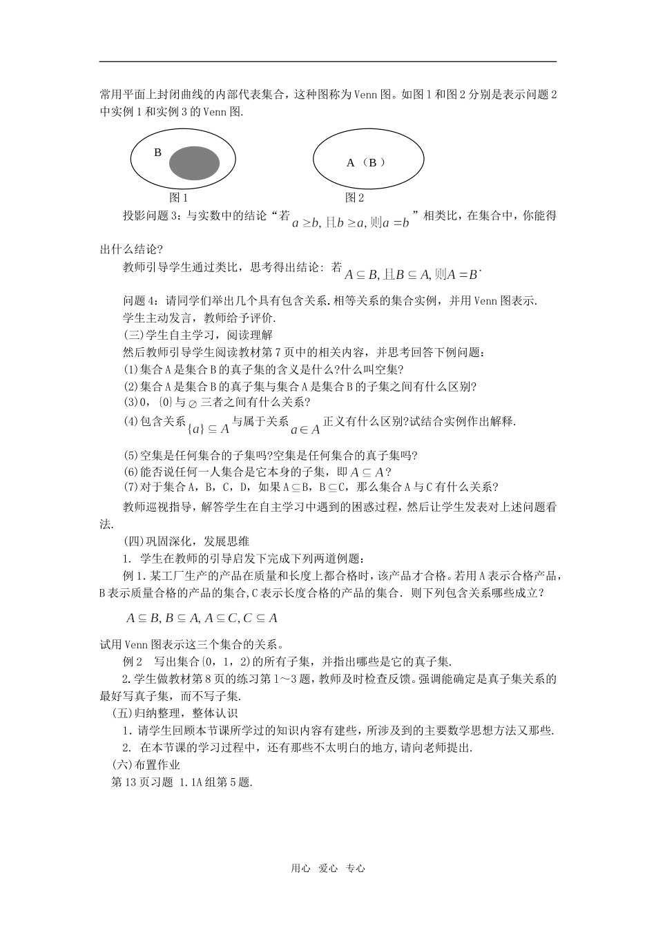 高中数学 第一单元1.1.2集合间的基本关系教案 新人教版必修2_第2页