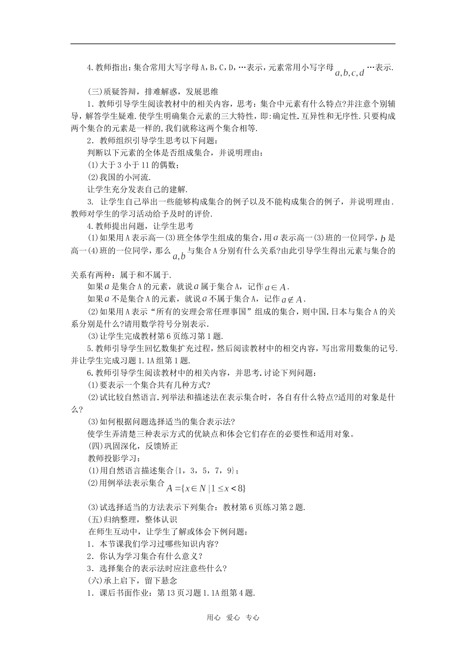 高中数学 第一单元1.1.1集合的含义与表示教案 新人教版必修2_第2页