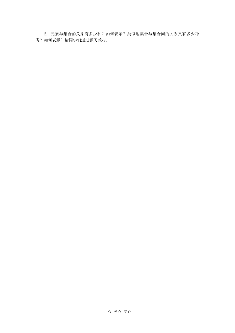 高中数学 第一单元1.1.1集合的含义与表示教案 新人教版必修2_第3页