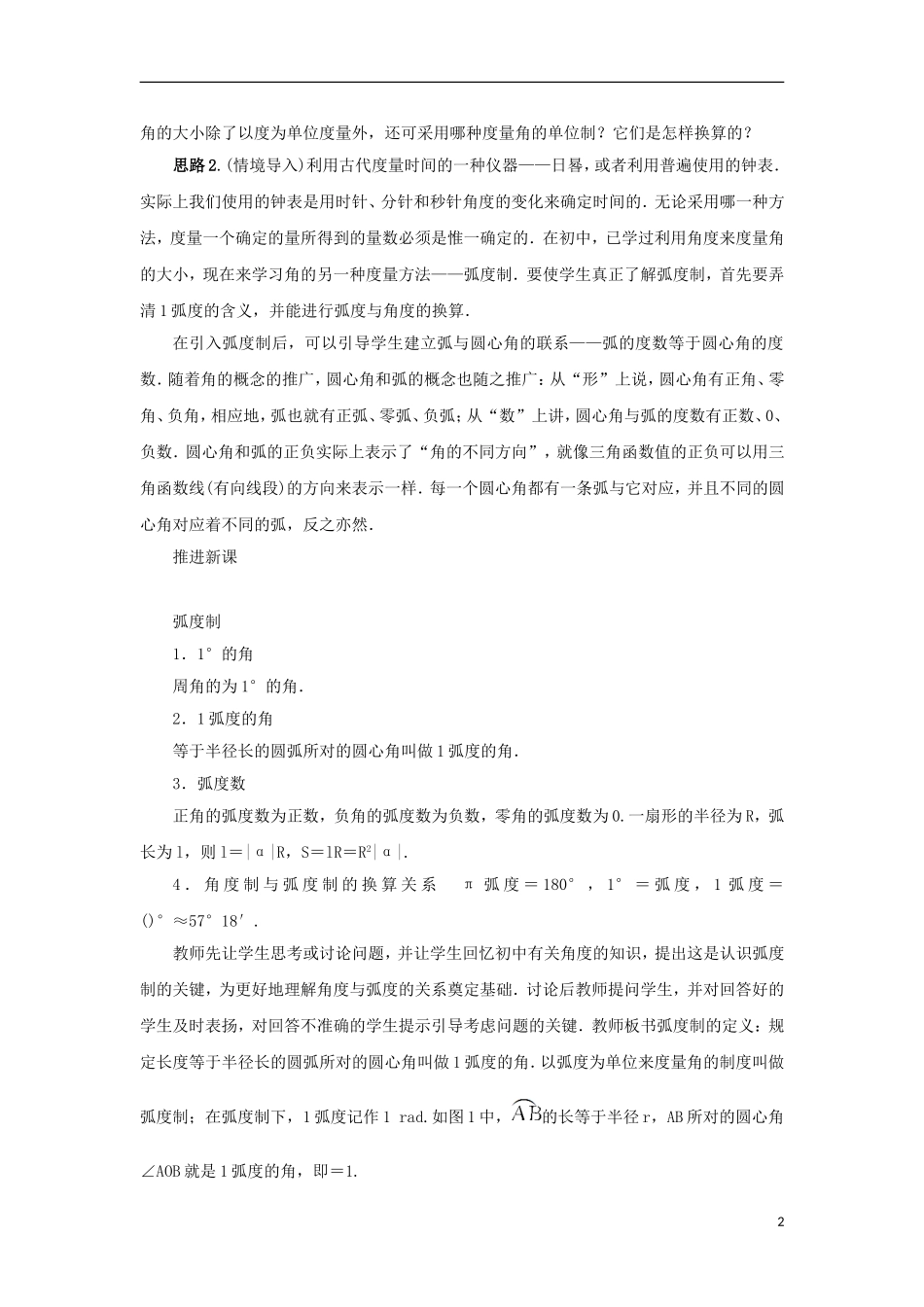 高中数学 第一章 三角函数 1.1 任意角、弧度 1.1.2 弧度制教案 苏教版必修4-苏教版高一必修4数学教案_第2页