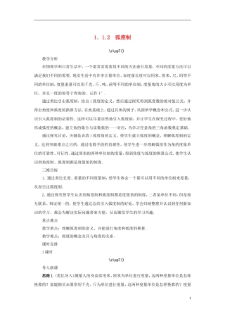 高中数学 第一章 三角函数 1.1 任意角、弧度 1.1.2 弧度制教案 苏教版必修4-苏教版高一必修4数学教案