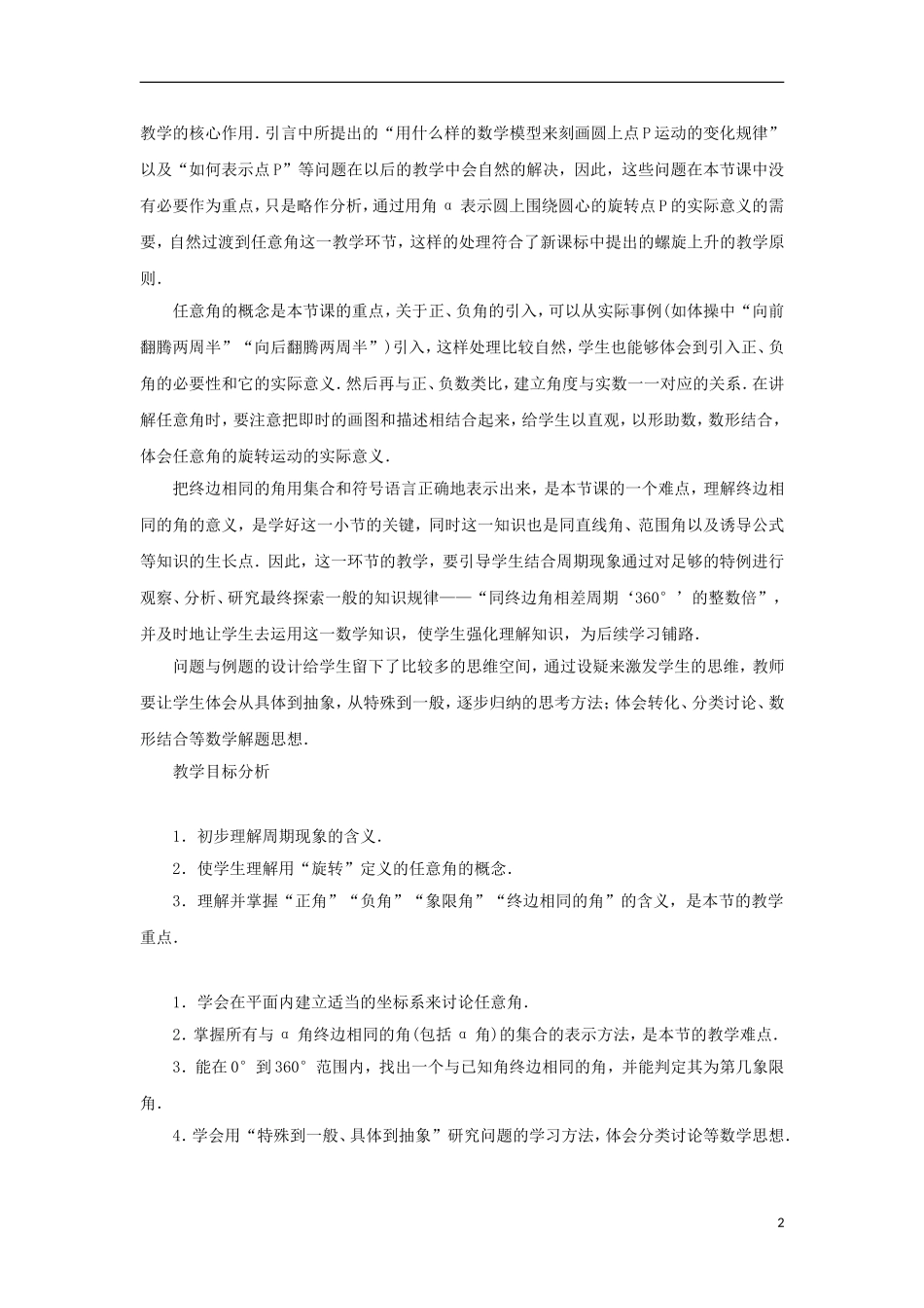 高中数学 第一章 三角函数 1.1 任意角、弧度 1.1.1 任意角教案 苏教版必修4-苏教版高一必修4数学教案_第2页