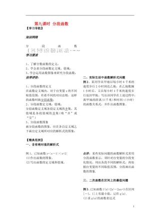 高中数学 第9课时《分段函数》教案（学生版） 苏教版必修1