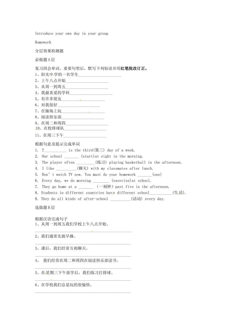 江苏省东台市唐洋镇中学七年级英语上册《Unit 4 My day Reading 2》教案 （新版）牛津版_第2页