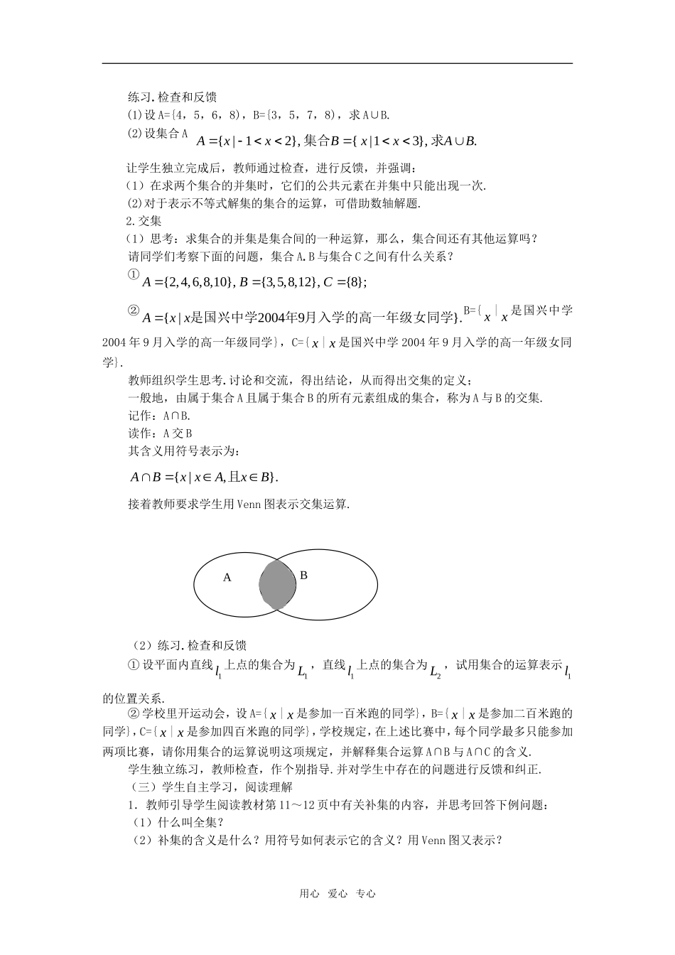 高中数学 第一单元1.1.3 集合的基本运算教案 新人教版必修2_第2页