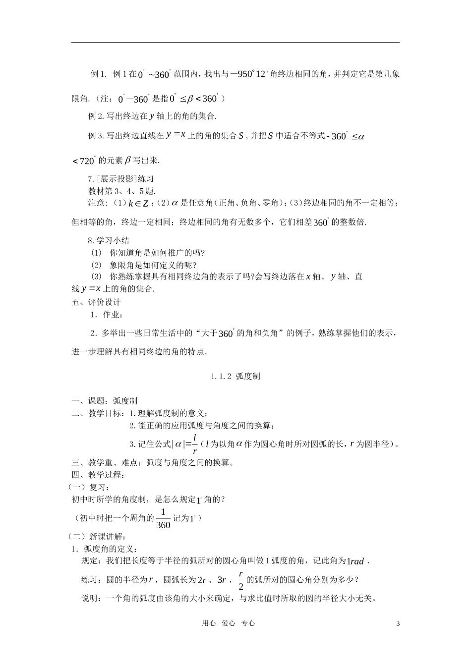 高中数学 第一章 1.1.1任意角的概念全册教案 新人教A版必修4_第3页