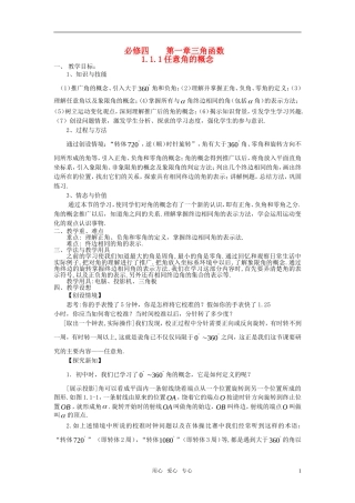 高中数学 第一章 1.1.1任意角的概念全册教案 新人教A版必修4