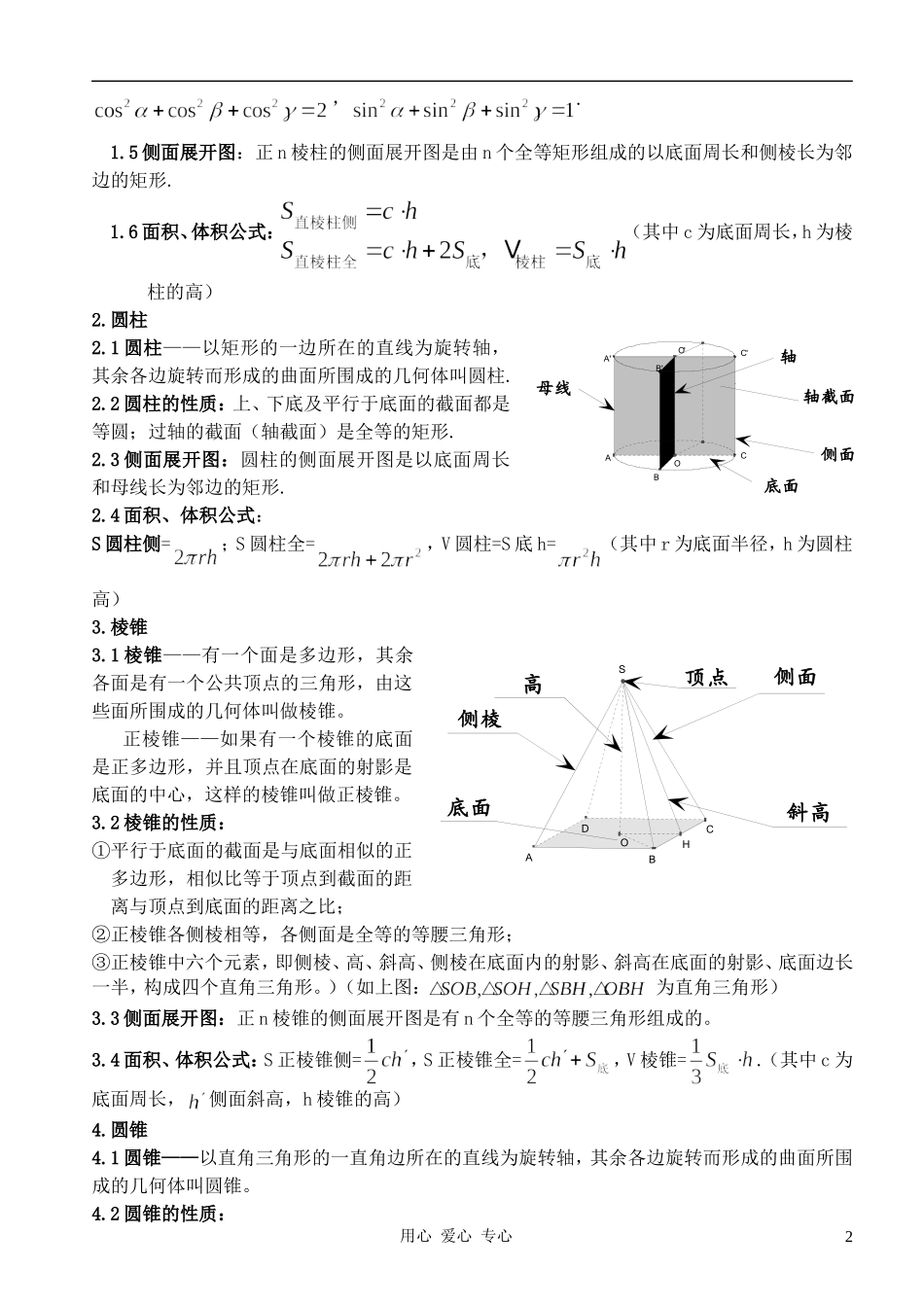 高中数学 第一二章立体几何复习讲义_第2页