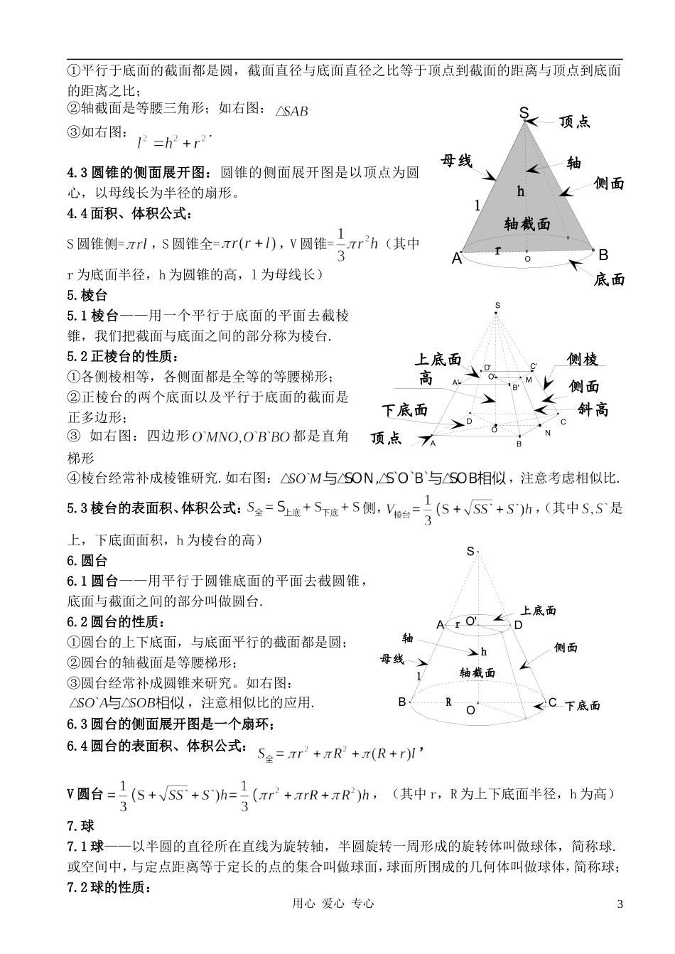 高中数学 第一二章立体几何复习讲义_第3页