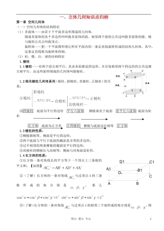 高中数学 第一二章立体几何复习讲义