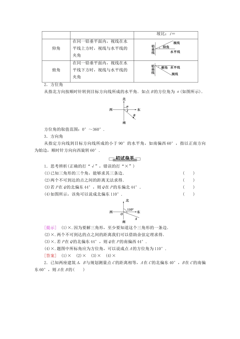 高中数学 第9章 解三角形 9.2 正弦定理与余弦定理的应用 9.3 数学探究活动教案 新人教B版必修第四册-新人教B版高一第四册数学教案_第2页