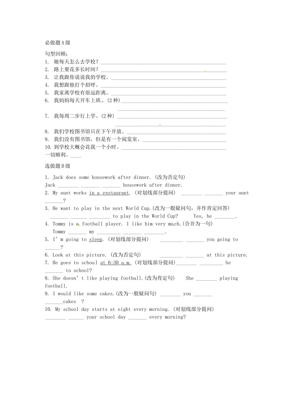 江苏省东台市唐洋镇中学七年级英语上册《Unit 3 Welcome to our school Task》教案 （新版）牛津版_第3页