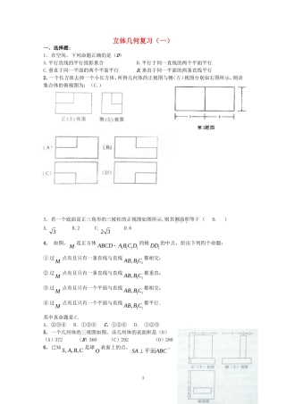 高中数学 第8部分：立体几何12教案 新人教A版必修2