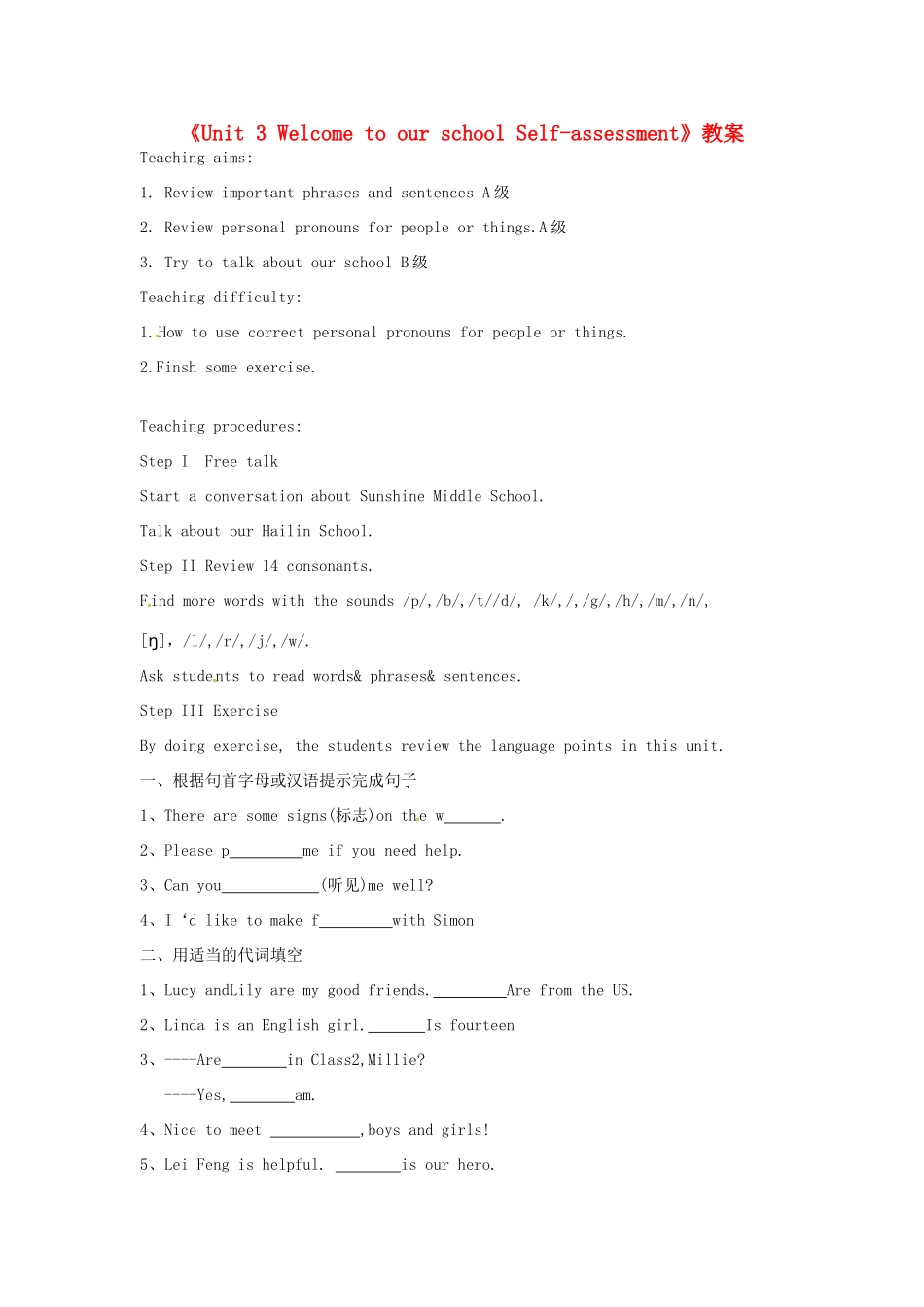 江苏省东台市唐洋镇中学七年级英语上册《Unit 3 Welcome to our school Self-assessment》教案 （新版）牛津版_第1页