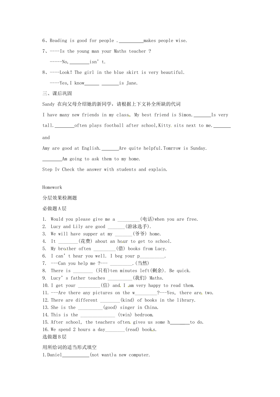 江苏省东台市唐洋镇中学七年级英语上册《Unit 3 Welcome to our school Self-assessment》教案 （新版）牛津版_第2页