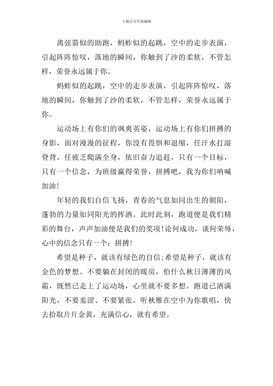2024田径运动会加油稿三篇_第3页