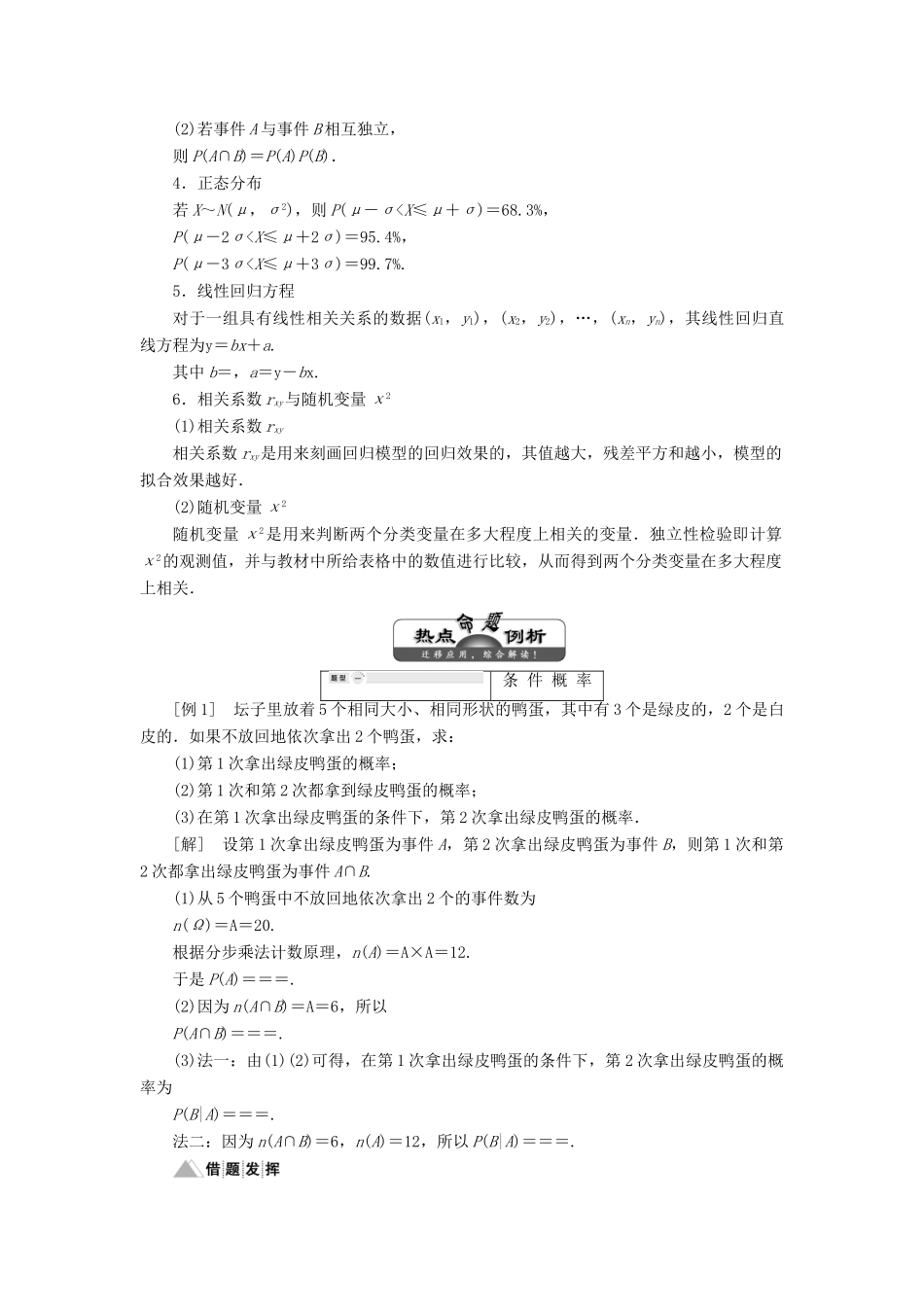 高中数学 第8章 统计与概率 章末小结讲义（含解析）湘教版选修2-3-湘教版高二选修2-3数学教案_第2页