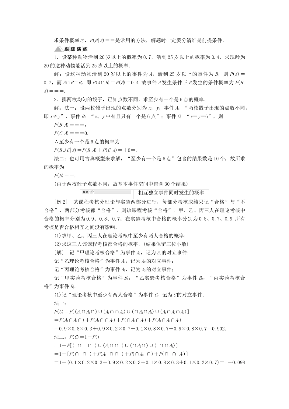 高中数学 第8章 统计与概率 章末小结讲义（含解析）湘教版选修2-3-湘教版高二选修2-3数学教案_第3页