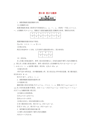 高中数学 第8章 统计与概率 章末小结讲义（含解析）湘教版选修2-3-湘教版高二选修2-3数学教案