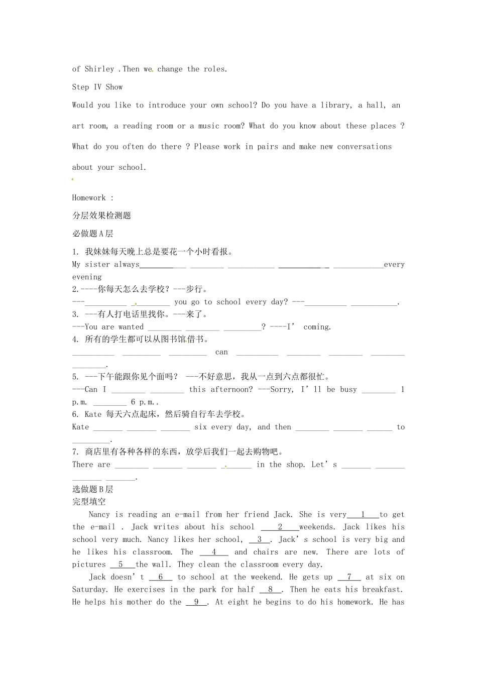 江苏省东台市唐洋镇中学七年级英语上册《Unit 3 Welcome to our school Integrated skills》教案 （新版）牛津版_第3页