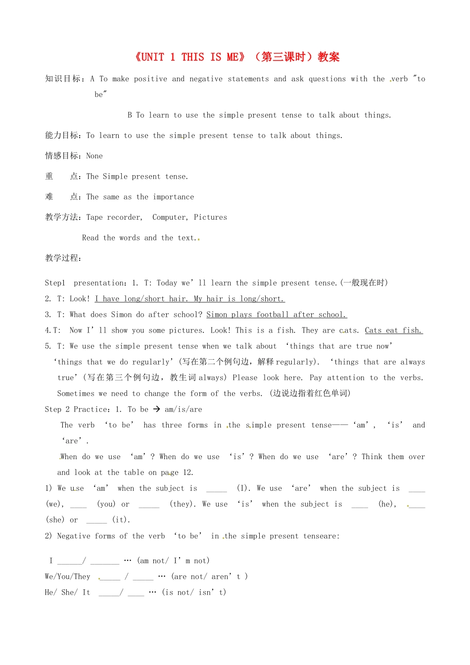 江苏省东台市唐洋镇中学七年级英语上册《Unit 1 this is me》（第三课时）教案 （新版）牛津版_第1页