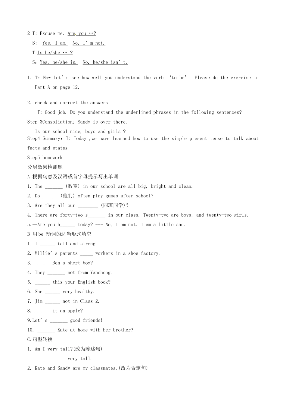 江苏省东台市唐洋镇中学七年级英语上册《Unit 1 this is me》（第三课时）教案 （新版）牛津版_第2页