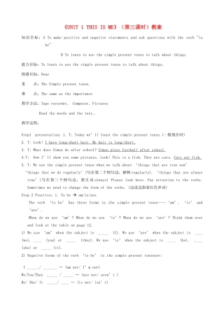 江苏省东台市唐洋镇中学七年级英语上册《Unit 1 this is me》（第三课时）教案 （新版）牛津版