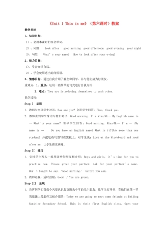 江苏省东台市唐洋镇中学七年级英语上册《Unit 1 This is me》（第六课时）教案 （新版）牛津版