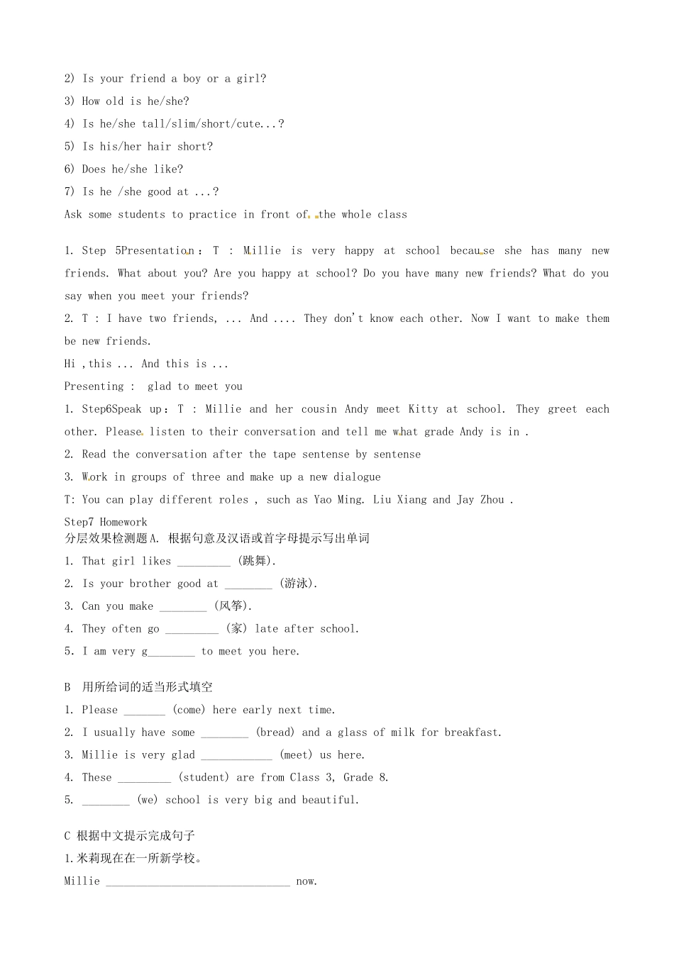江苏省东台市唐洋镇中学七年级英语上册《Unit 1 this is me》（第四课时）教案 （新版）牛津版_第2页