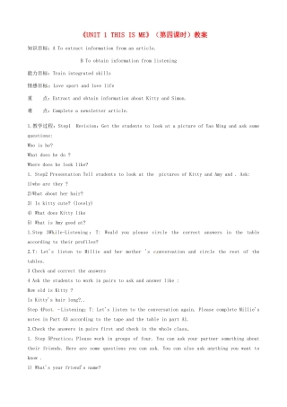 江苏省东台市唐洋镇中学七年级英语上册《Unit 1 this is me》（第四课时）教案 （新版）牛津版