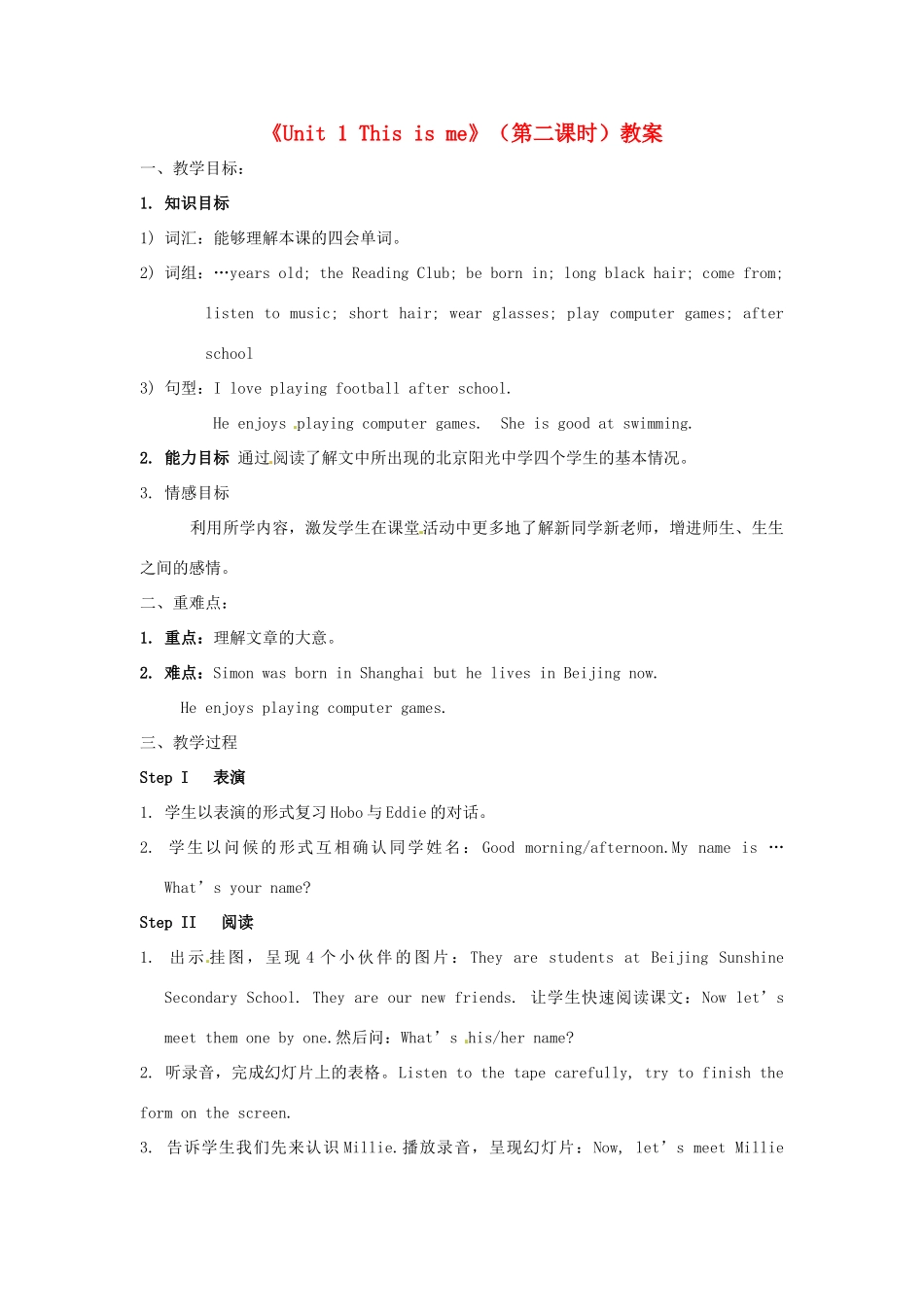 江苏省东台市唐洋镇中学七年级英语上册《Unit 1 This is me》（第二课时）教案 （新版）牛津版_第1页