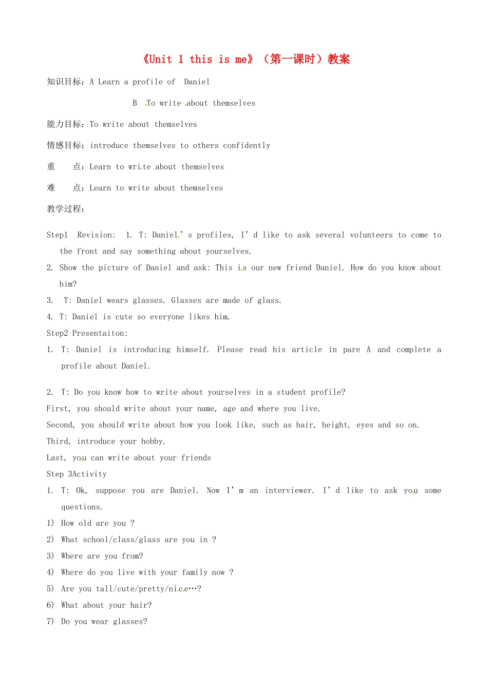 江苏省东台市唐洋镇中学七年级英语上册《Unit 1 this is me》（第一课时）教案 （新版）牛津版_第1页