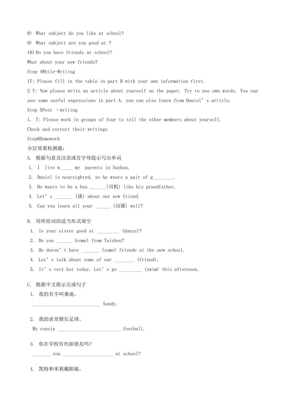 江苏省东台市唐洋镇中学七年级英语上册《Unit 1 this is me》（第一课时）教案 （新版）牛津版_第2页