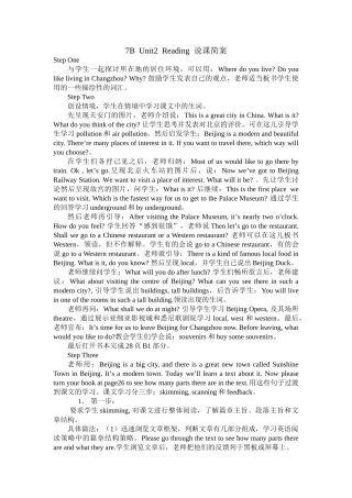江苏省七年级英语7B Unit2 Reading 说课简案牛津版