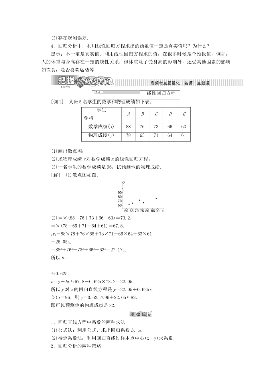 高中数学 第8章 统计与概率 8.5 一元线性回归案例讲义（含解析）湘教版选修2-3-湘教版高二选修2-3数学教案_第2页