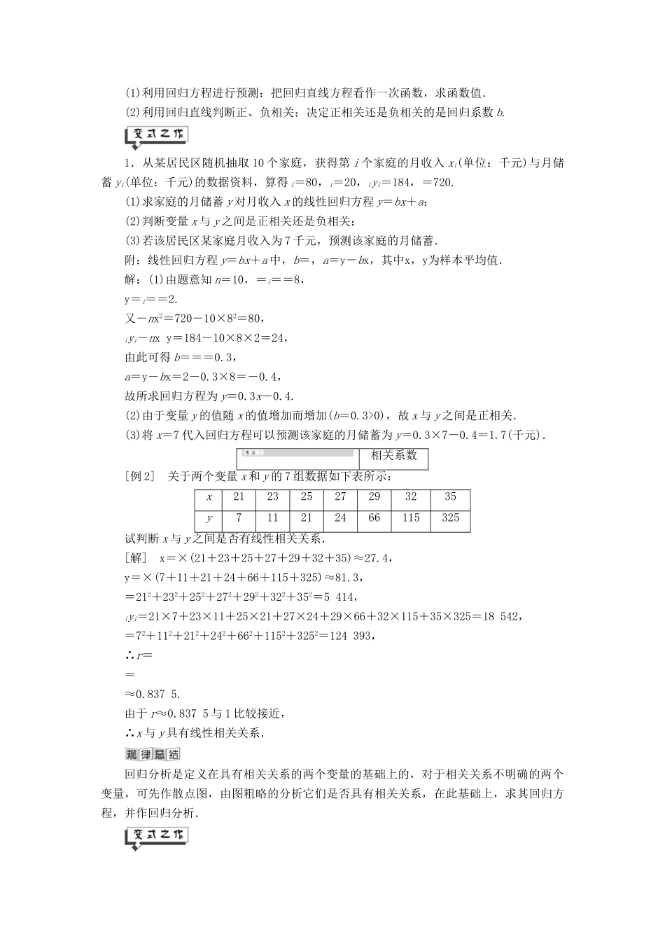 高中数学 第8章 统计与概率 8.5 一元线性回归案例讲义（含解析）湘教版选修2-3-湘教版高二选修2-3数学教案_第3页