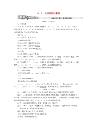 高中数学 第8章 统计与概率 8.5 一元线性回归案例讲义（含解析）湘教版选修2-3-湘教版高二选修2-3数学教案