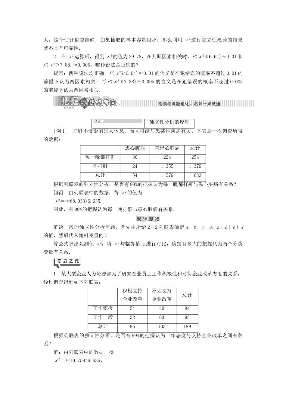高中数学 第8章 统计与概率 8.4 列联表独立性分析案例讲义（含解析）湘教版选修2-3-湘教版高二选修2-3数学教案_第2页