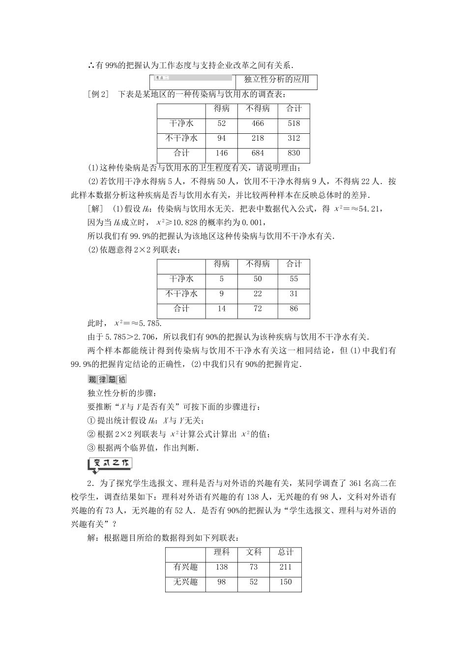 高中数学 第8章 统计与概率 8.4 列联表独立性分析案例讲义（含解析）湘教版选修2-3-湘教版高二选修2-3数学教案_第3页