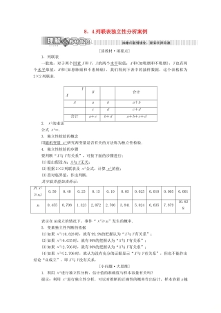 高中数学 第8章 统计与概率 8.4 列联表独立性分析案例讲义（含解析）湘教版选修2-3-湘教版高二选修2-3数学教案