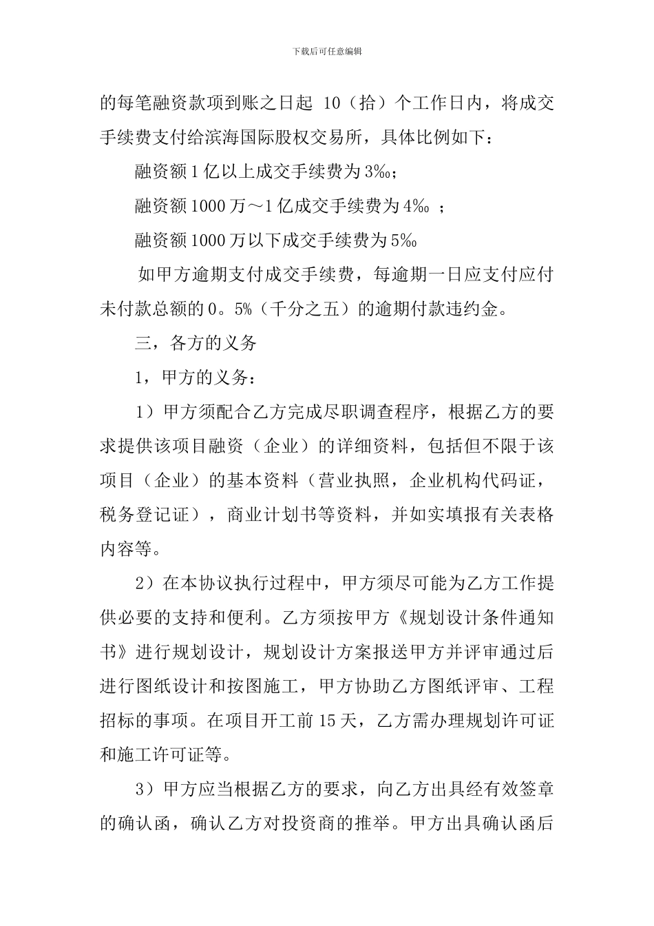 项目协议的委托书_第2页