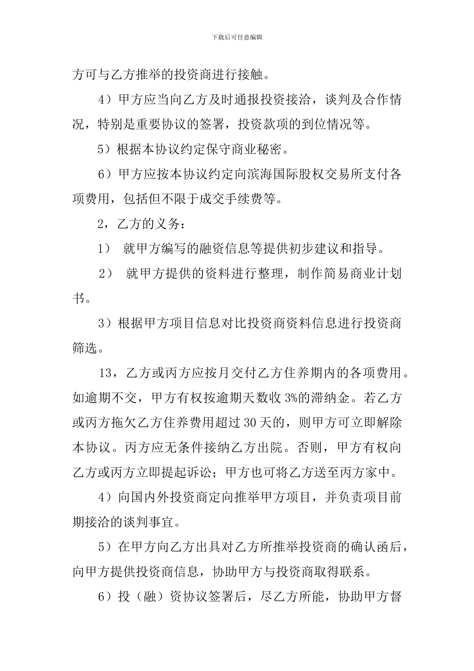 项目协议的委托书_第3页