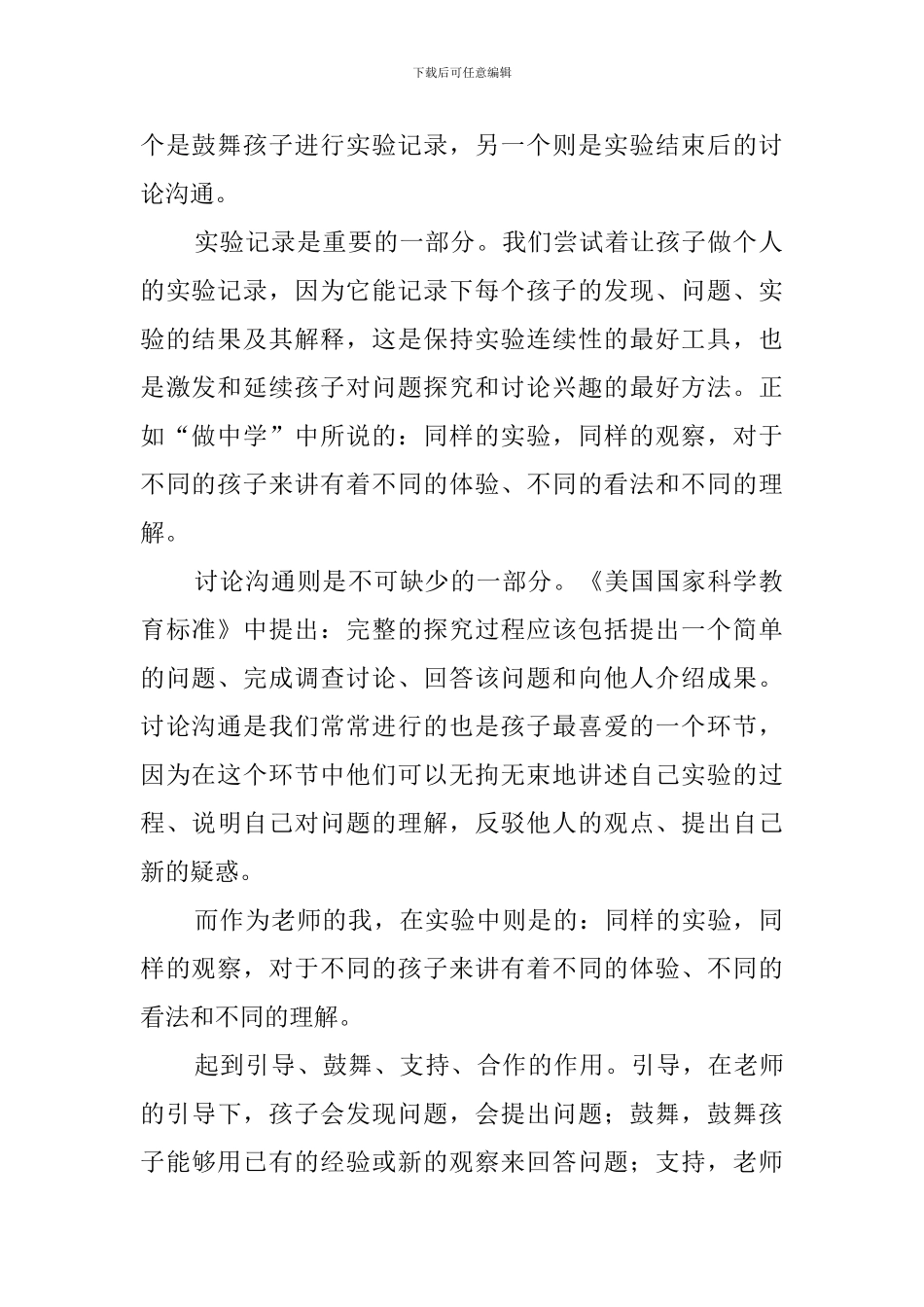 幼儿园《怎样使小铁块不下沉》说课稿_第2页